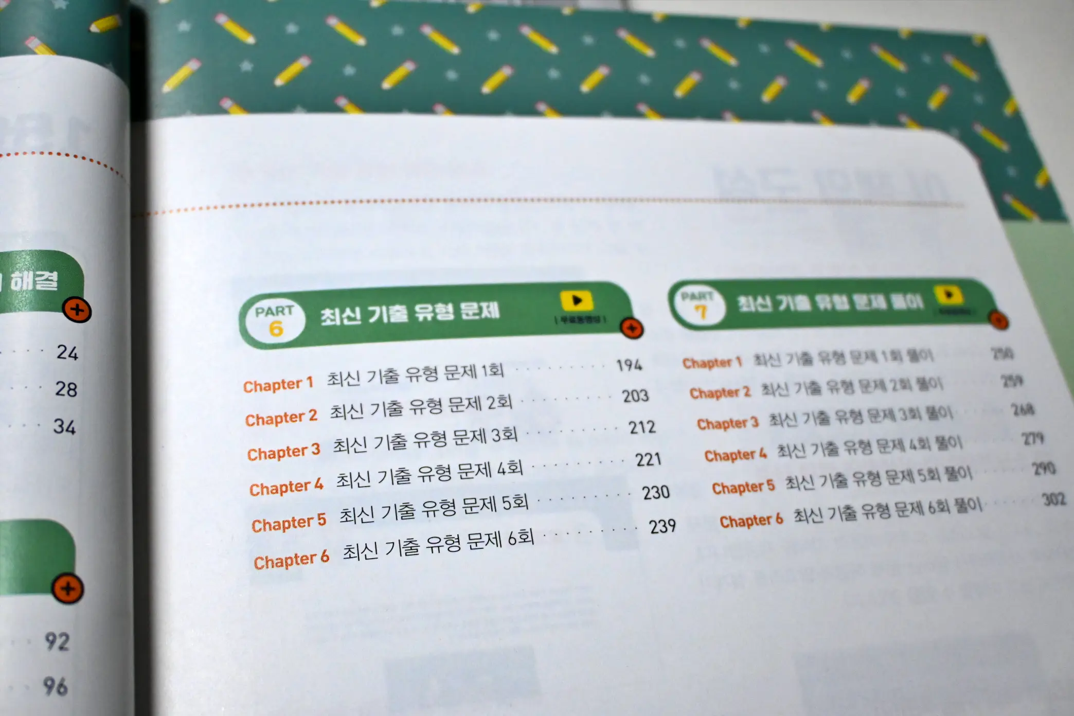 이기적 SW코딩자격 3급 스크래치 책 리뷰 사진 8