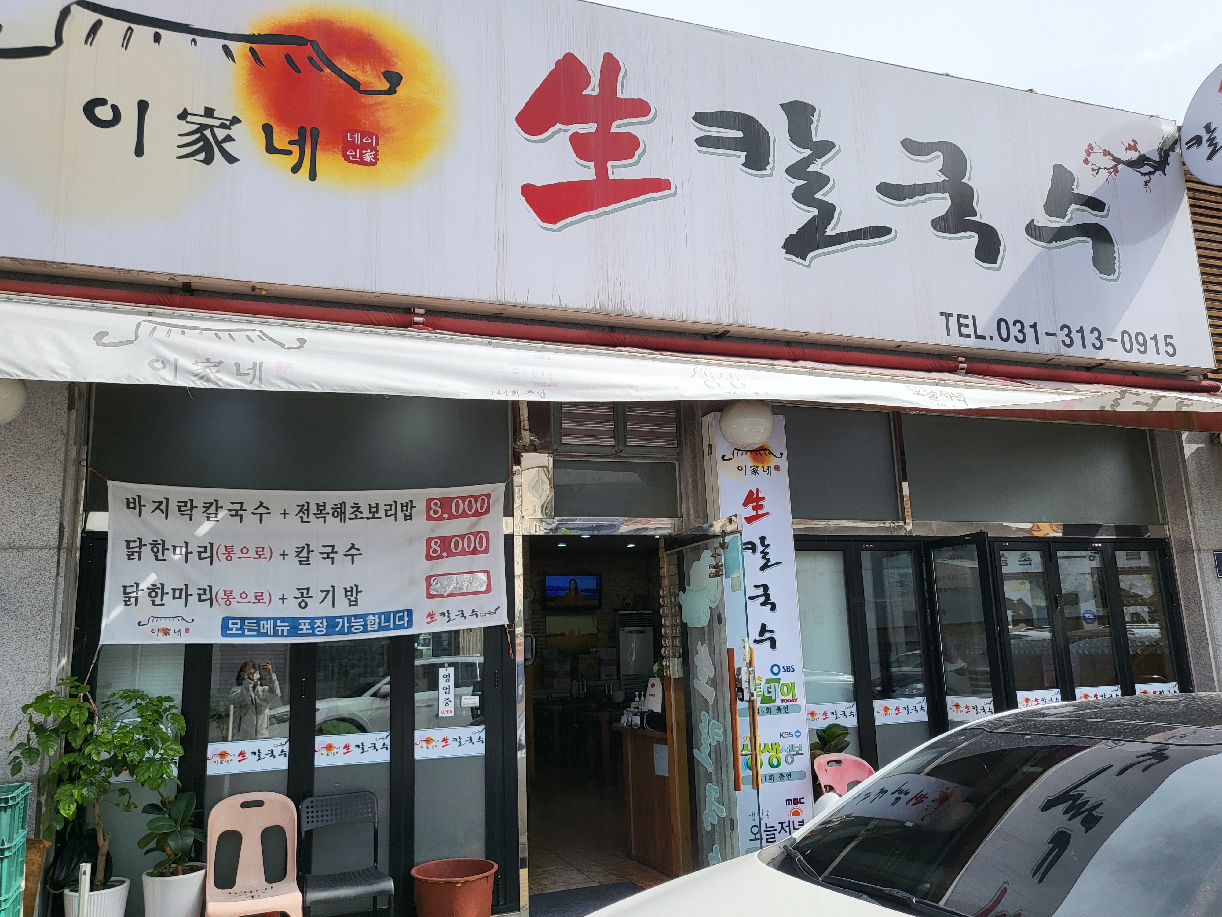 이가네생칼국수 - 외부전경