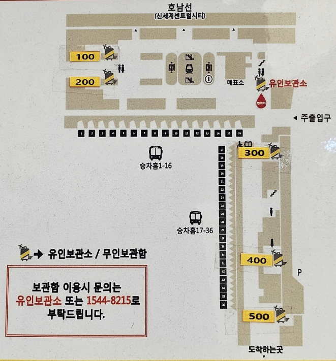 강남 고속버스터미널 경부선 물품보관함 위치