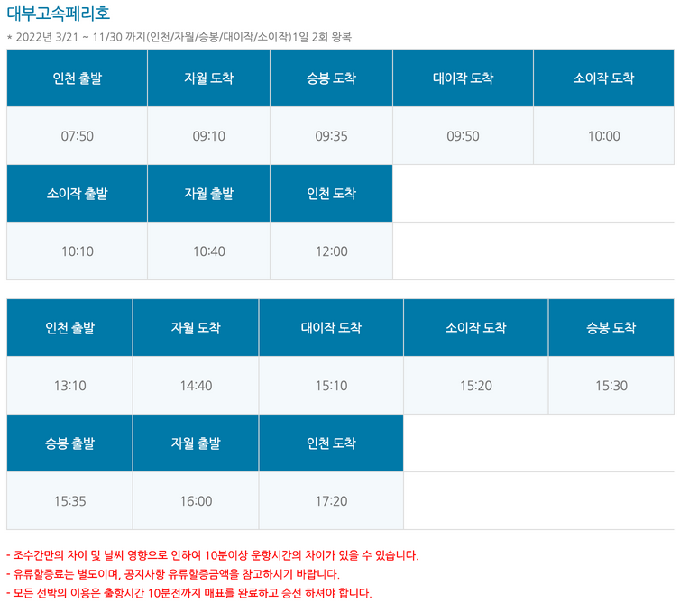 배시간표