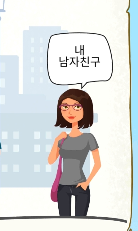 치매예방게임 : 이 남자의 여자친구는 누구일까?