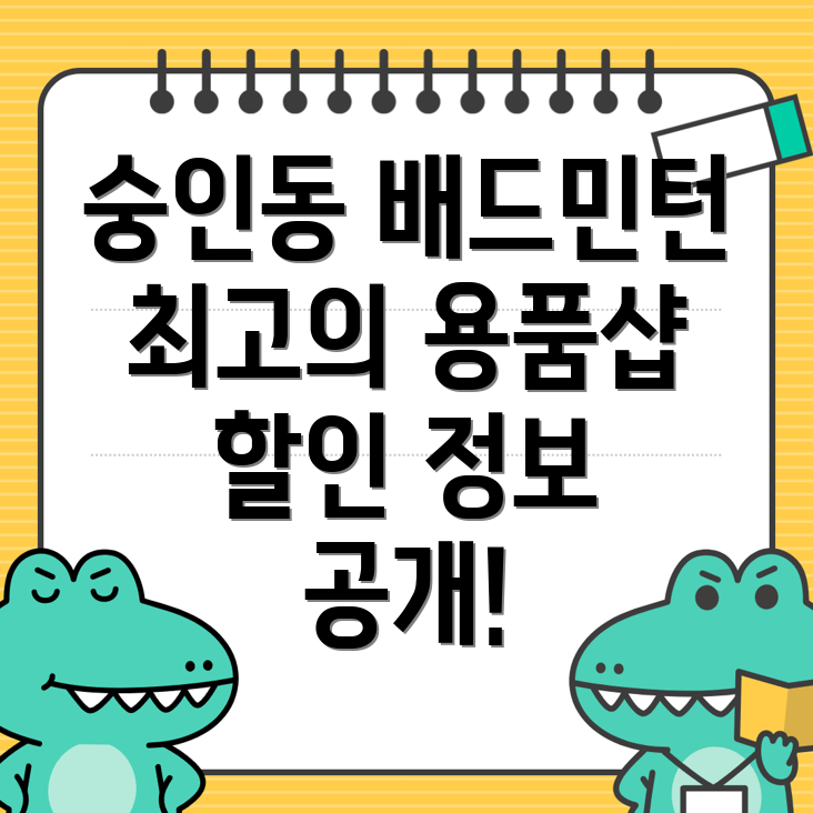 배드민턴 용품