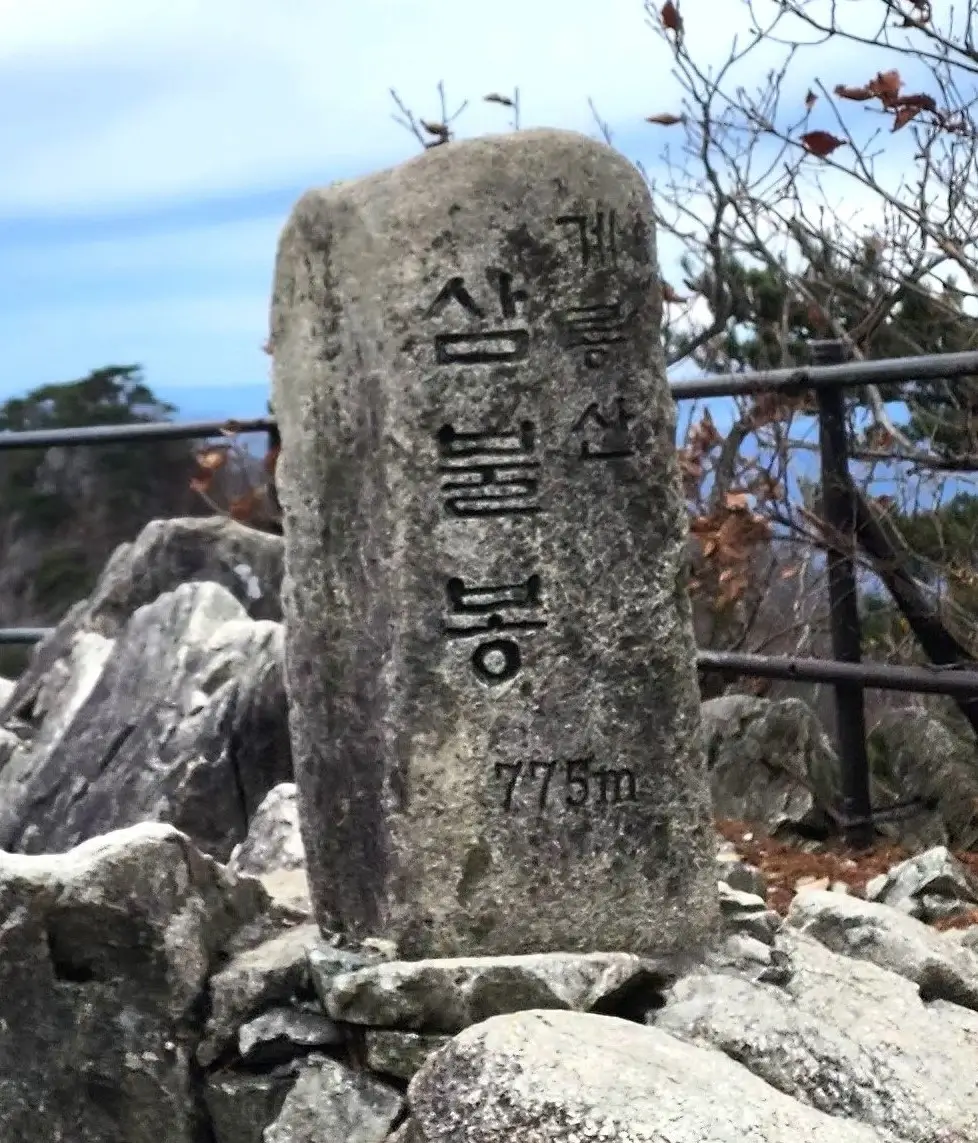 계룡산의 또다른 정상석 삼불봉의 모습