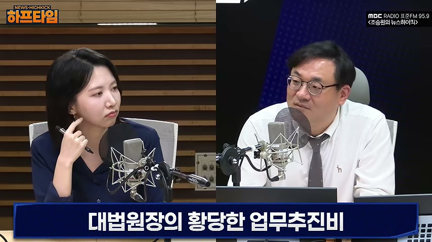대법원장의 업무추진비, 2년 9개월간 2억 6천만 원의 행선지 영상 장면 3
