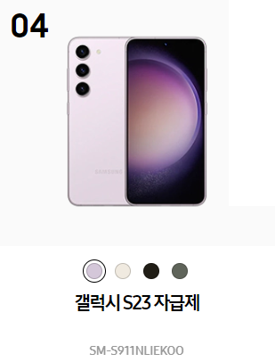 갤럭시 S23 자급제