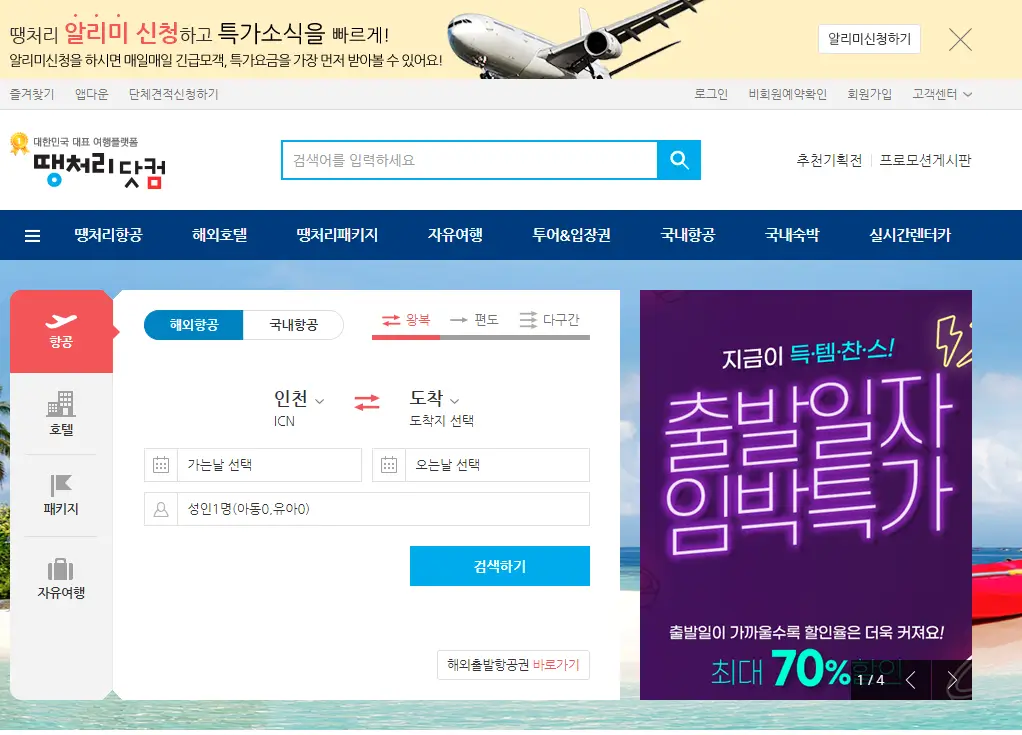 땡처리닷컴-검색