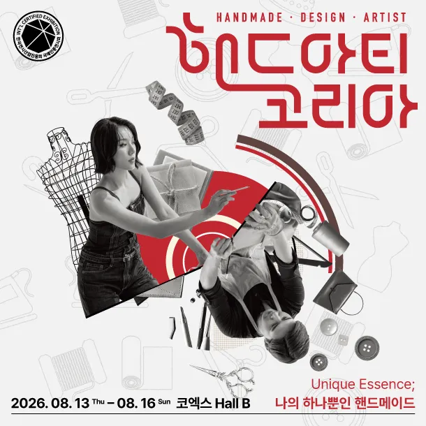 핸드아티코리아 살펴보기 3
