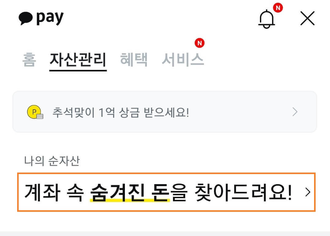 카카오_자산관리