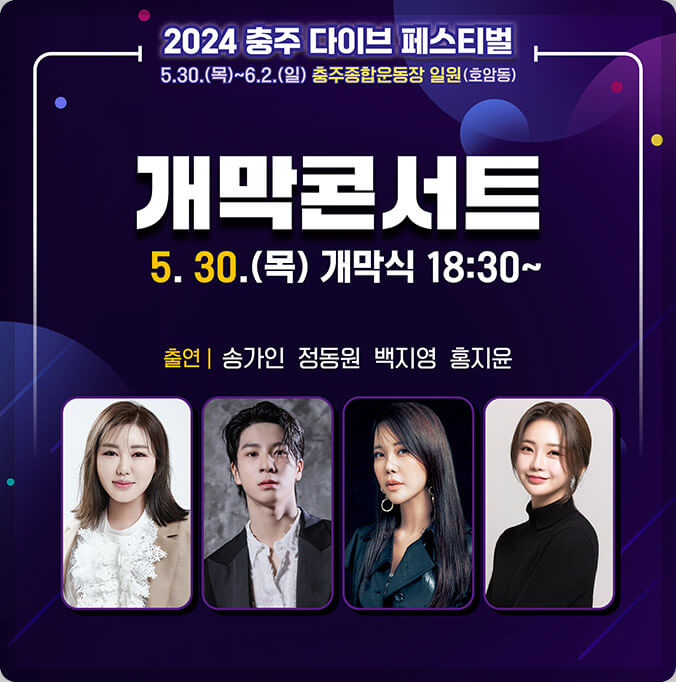 충주 다이브 페스티벌 일정, 주차장 위치, 주변 관광지