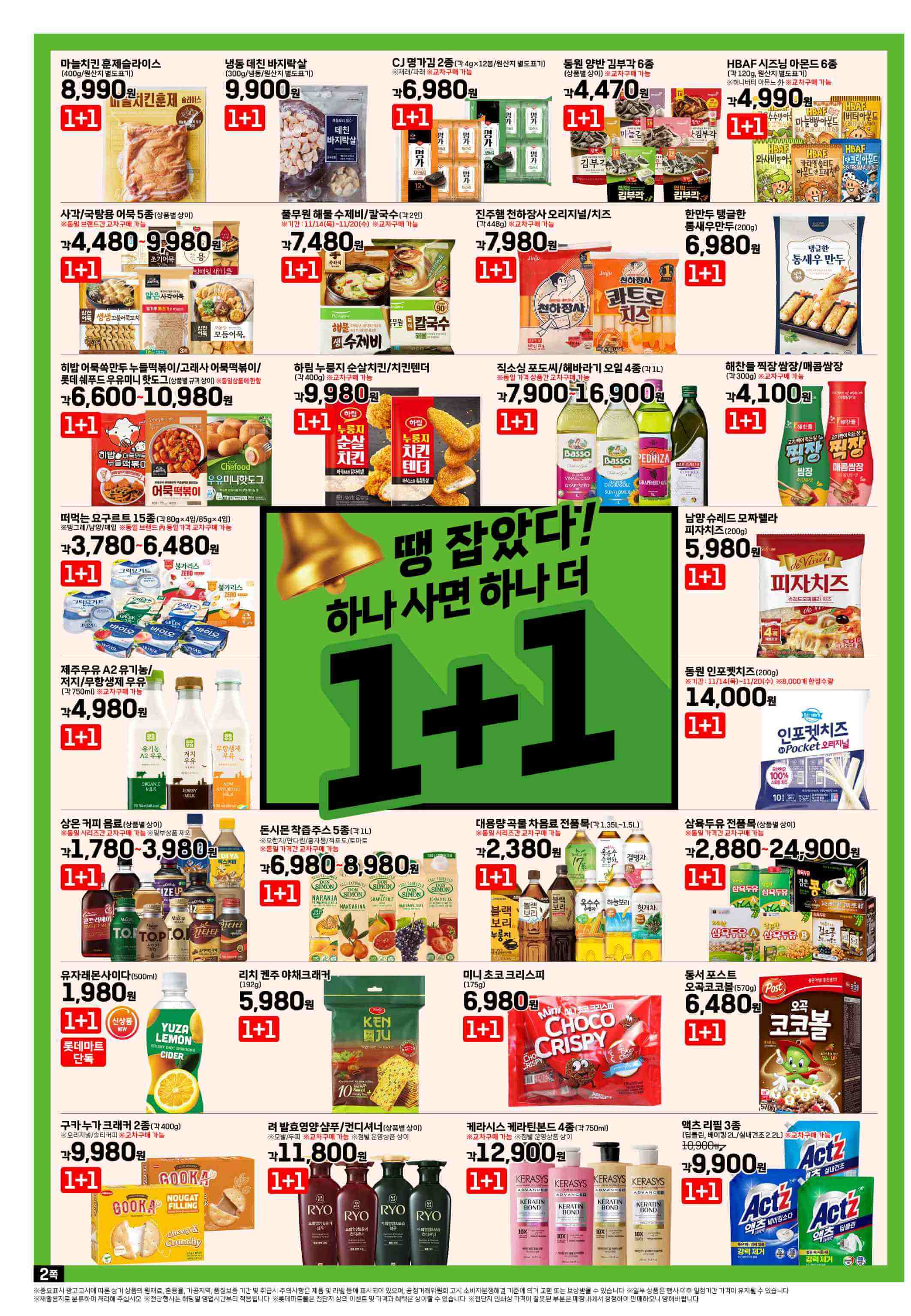 2025 롯데마트 땡큐절 세일 기간&middot;쿠폰&middot;전단지
