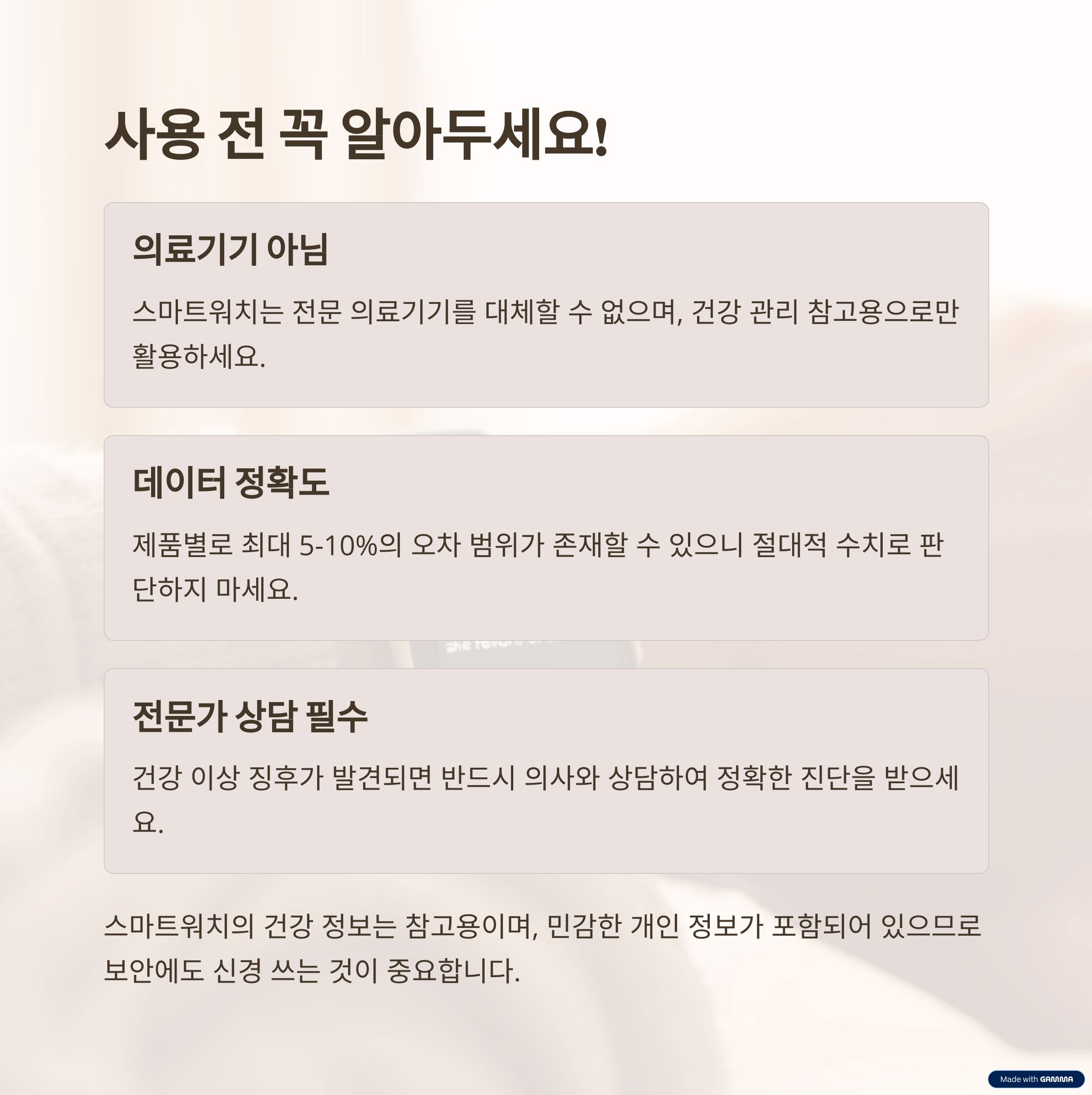 스마트워치 건강 기능 활용 시 주의사항