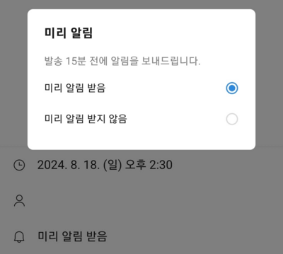 메세지-미리-알림