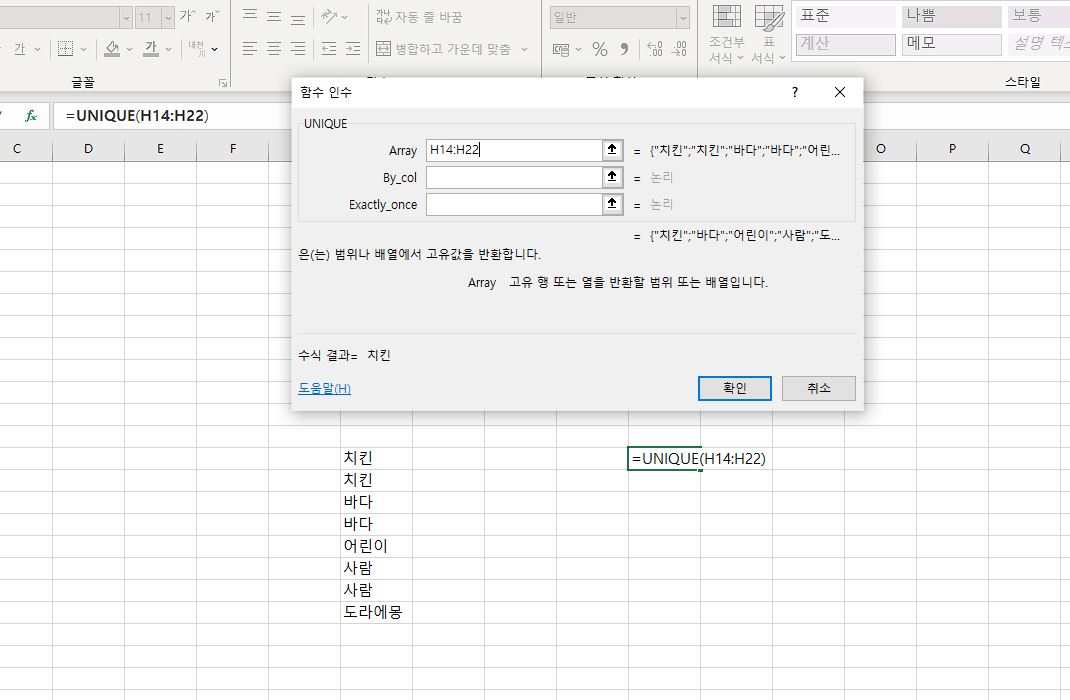 엑셀 중복값 제거 Array