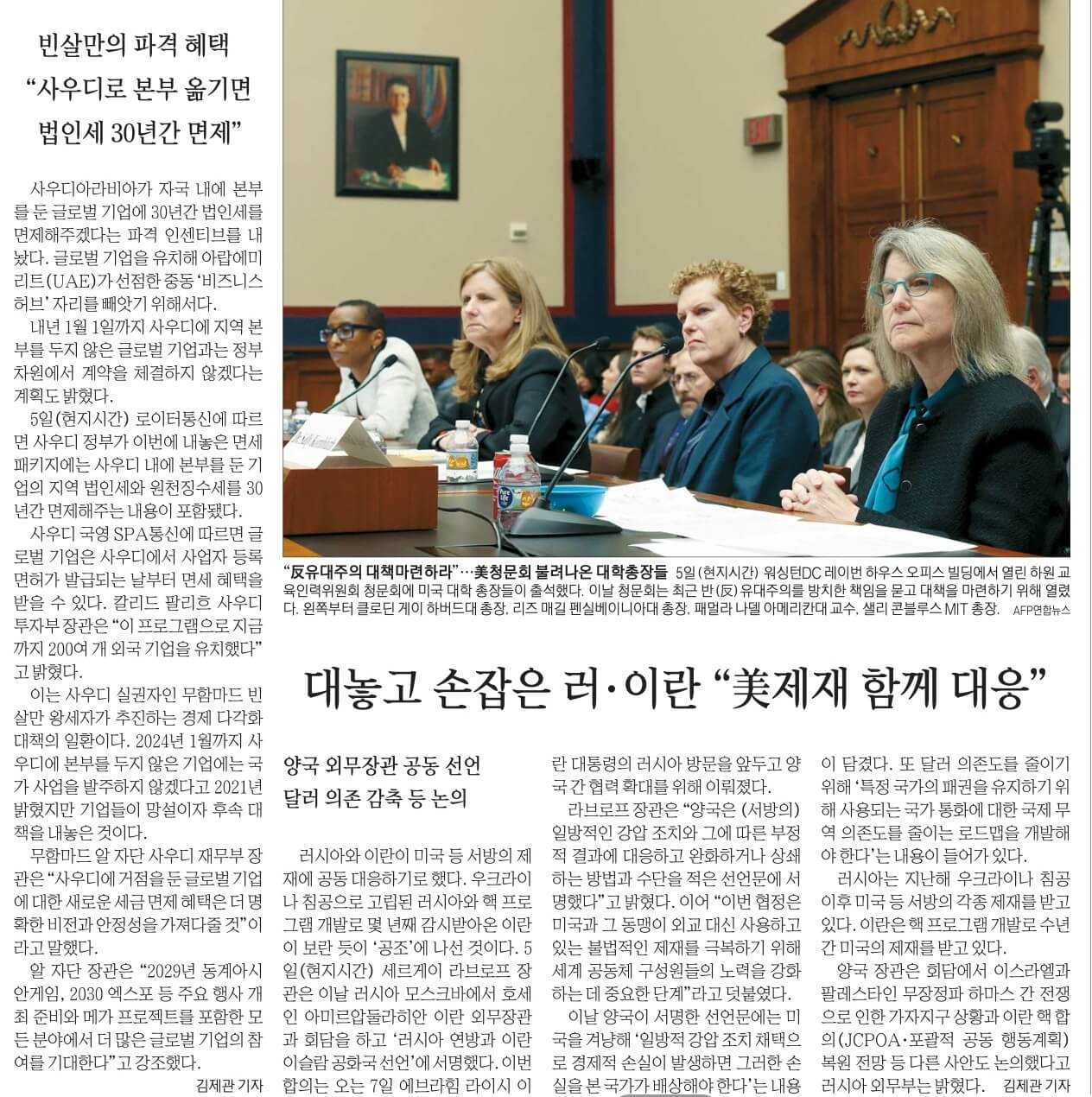 12월 7일 목 신문스크랩