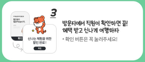 디지털 관광주민증 발급