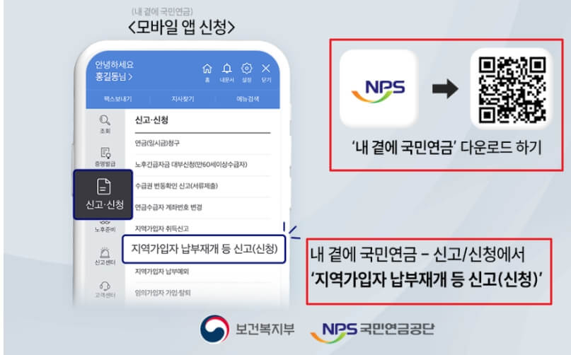 국민연금 지역 가입자 보험료 지원 신청 모바일 메뉴