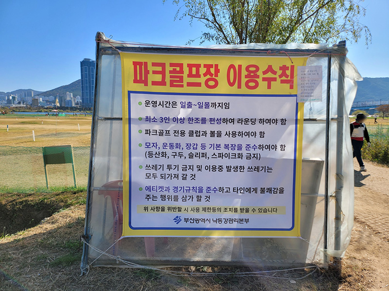 부산 강서구 대저생태공원 파크골프장 소개