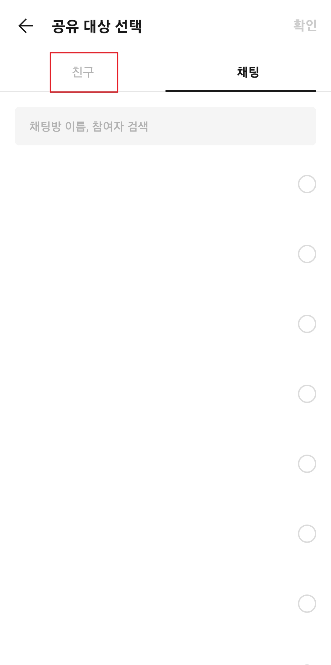 10명 이하의 친구를 선택하는 모습, 11명 이상 선택 시 주의사항 강조