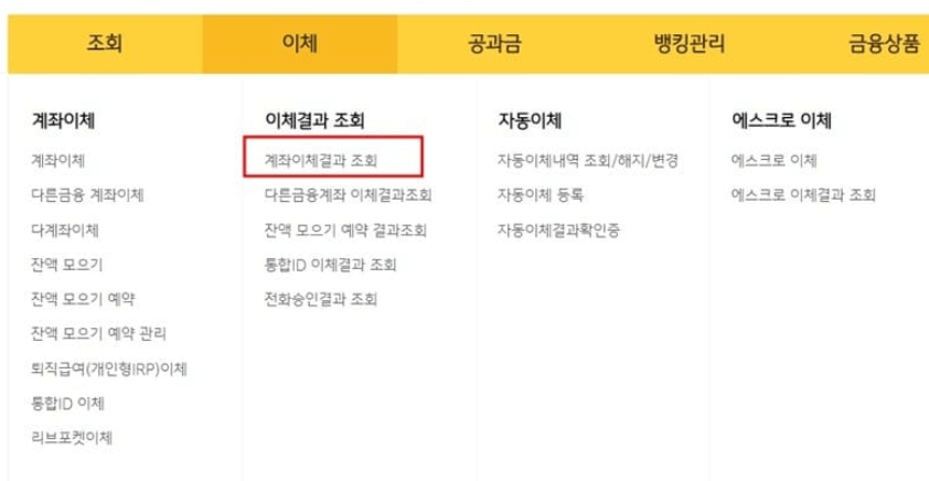 국민은행 이체확인증 PC 발급