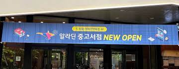 알라딘 중고서점