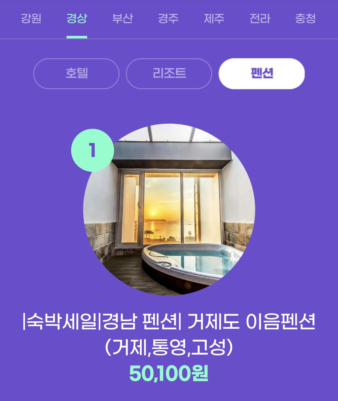 숙박 세일 페스타