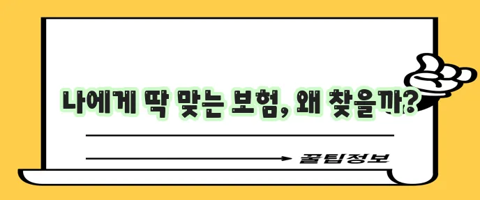 보험 비교사이트 이용 이유는 무엇일까요?
