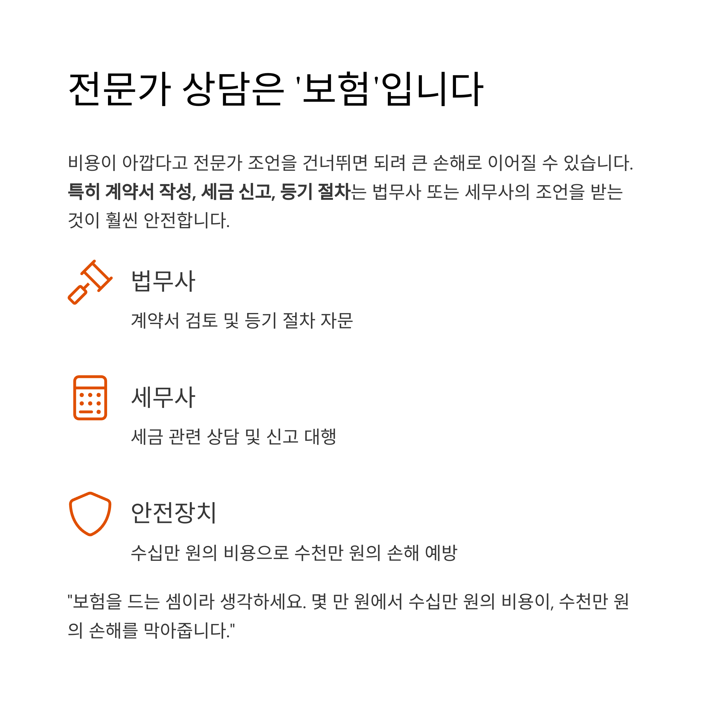 부동산직거래 상담