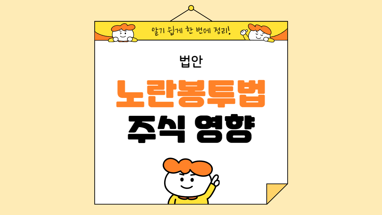 노란봉투법