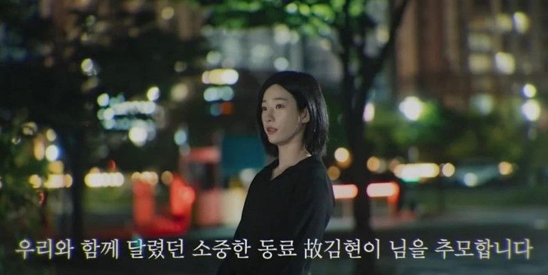 김현이 교통사고 사망, 뒤늦게 알려진 비보와 두 드라마의 추모 자막 참고 이미지 2