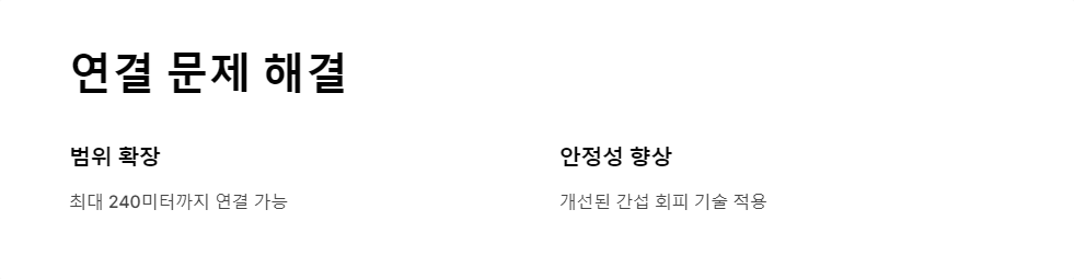 연결안정성