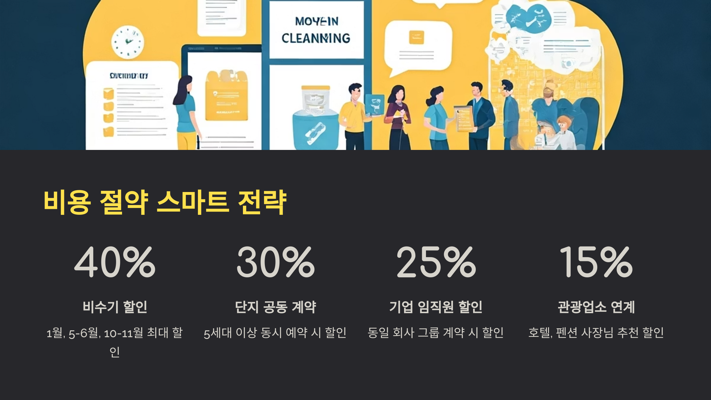 아산 입주청소 비용 절약하기