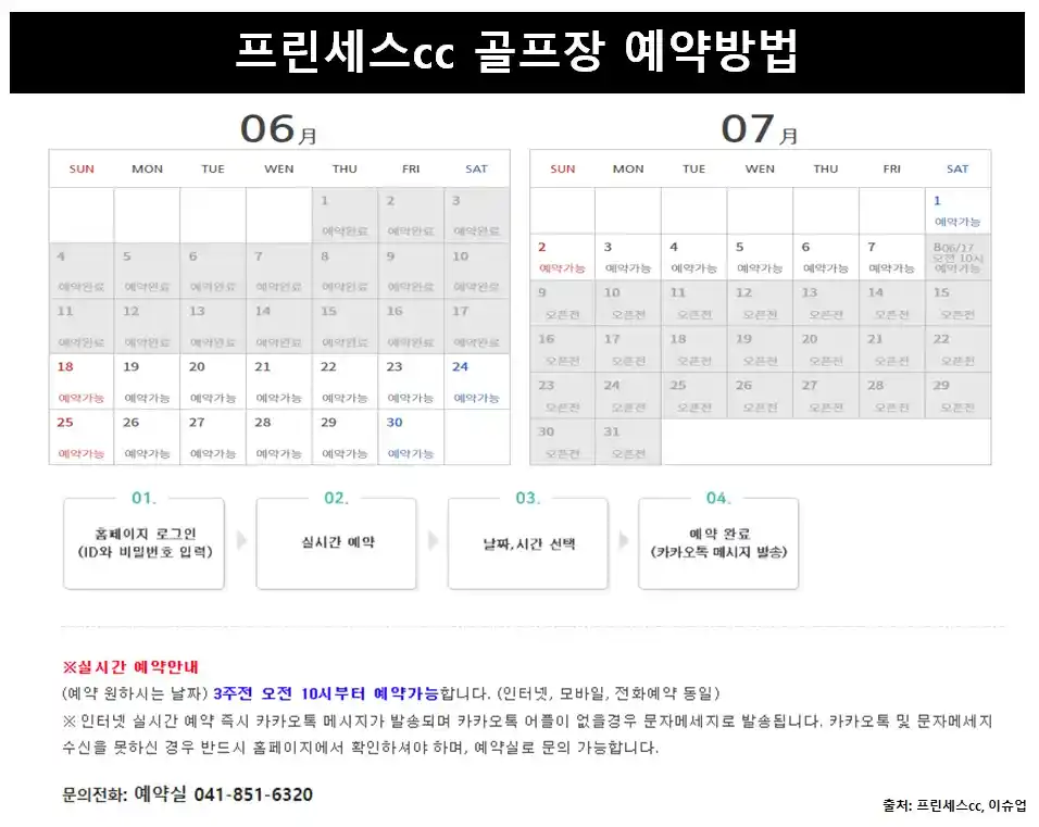 프린세스cc예약방법