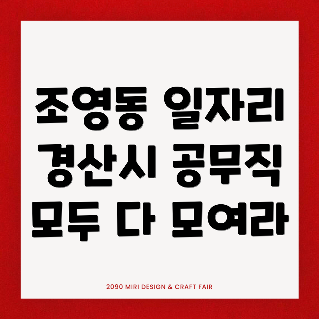 경산시 일자리
