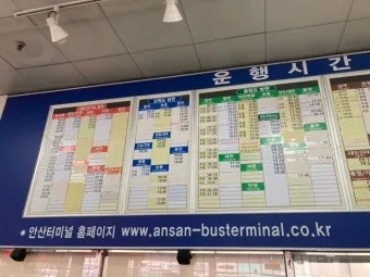 안산 시외버스터미널 시간표 인천공항 예매 요금_22