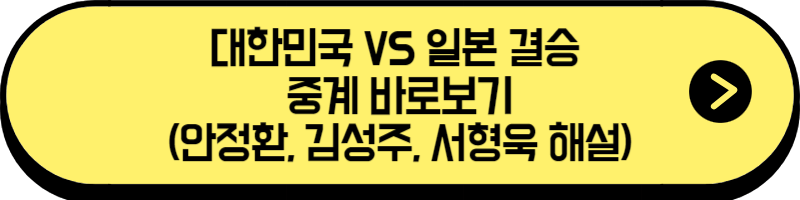 아시안게임 중계