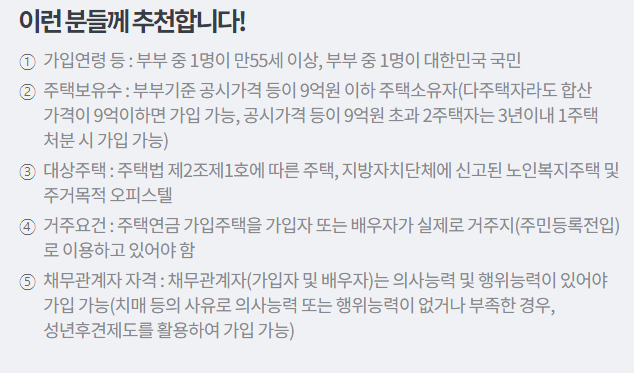 주택연금
