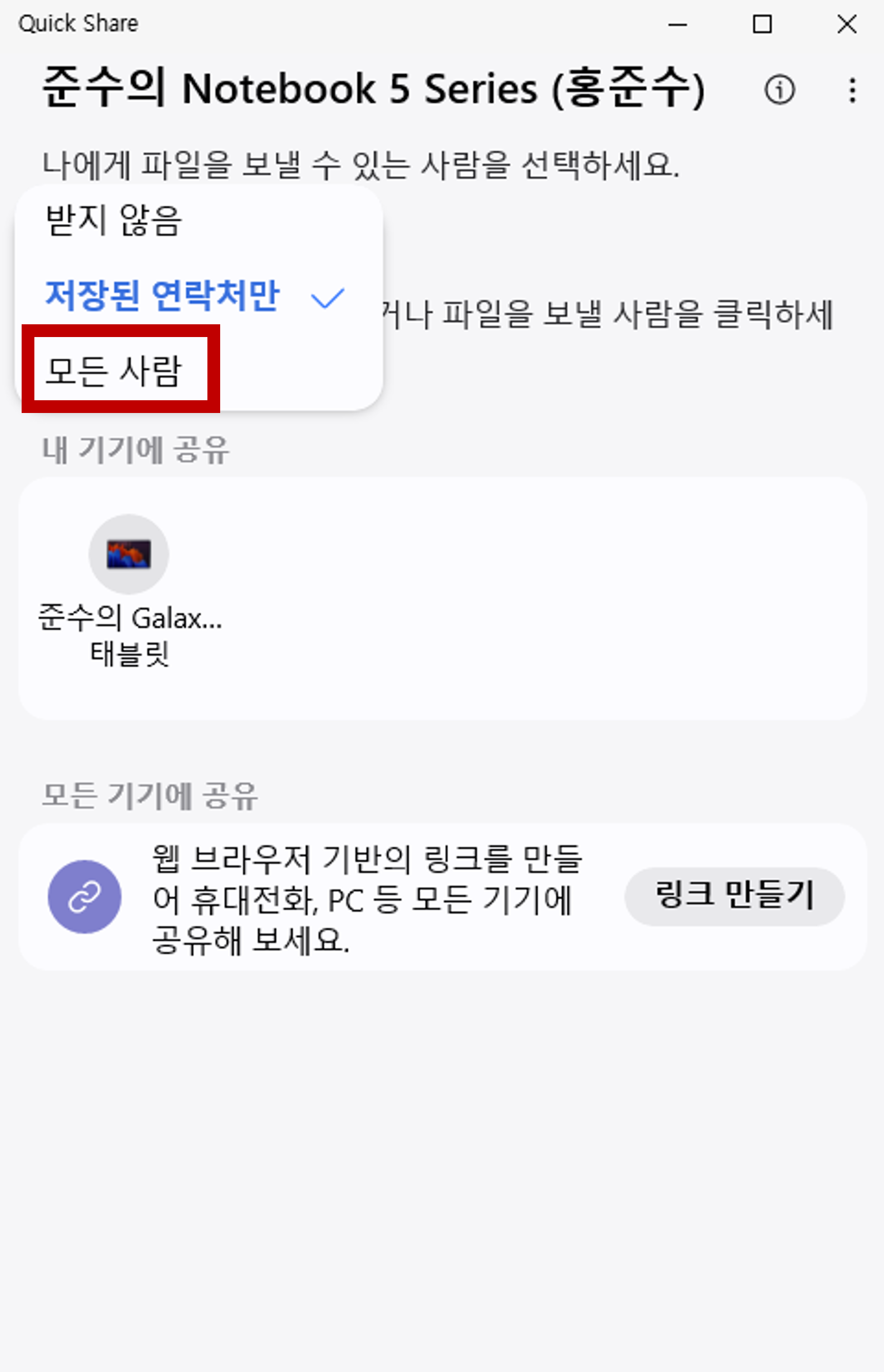 PC-퀵쉐어-설정-방법