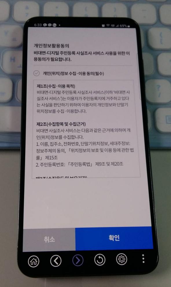 비대면 주민등록 사실조사