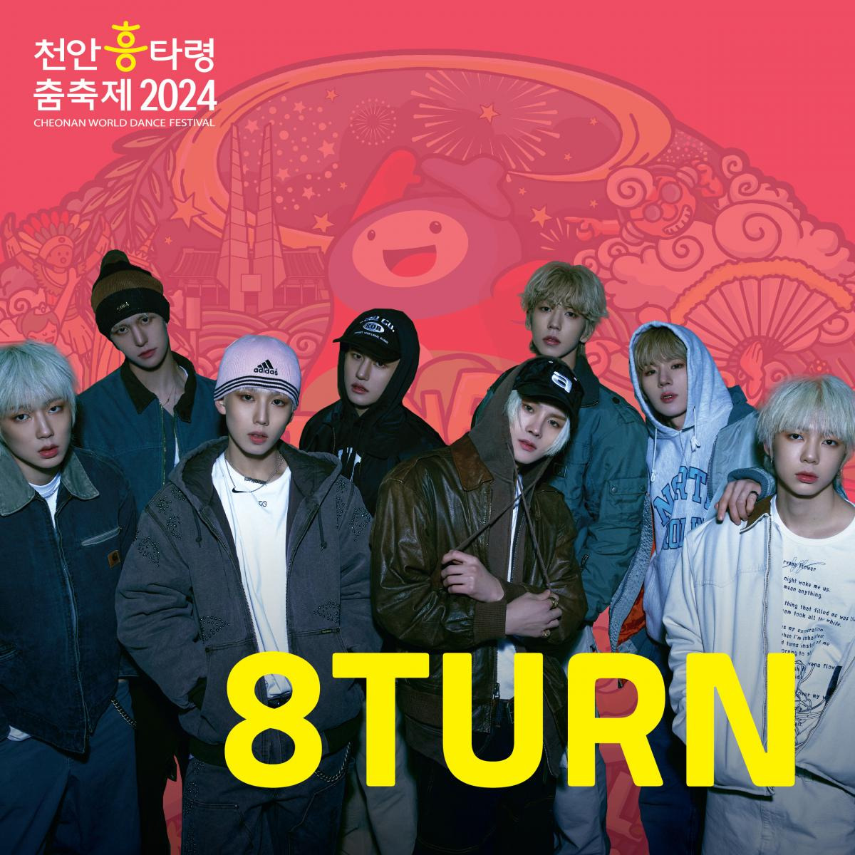 2024 천안흥타령춤축제 축하공연