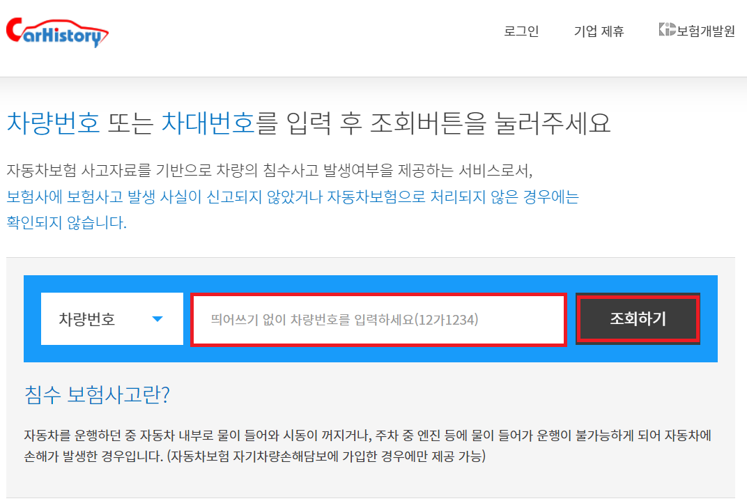 침수차량 구별법