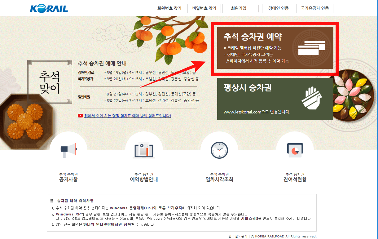 추석-ktx-예매
