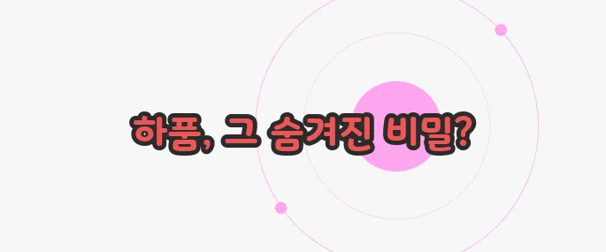 하품이 자주 나오는 이유 가볍게 살펴볼까요
