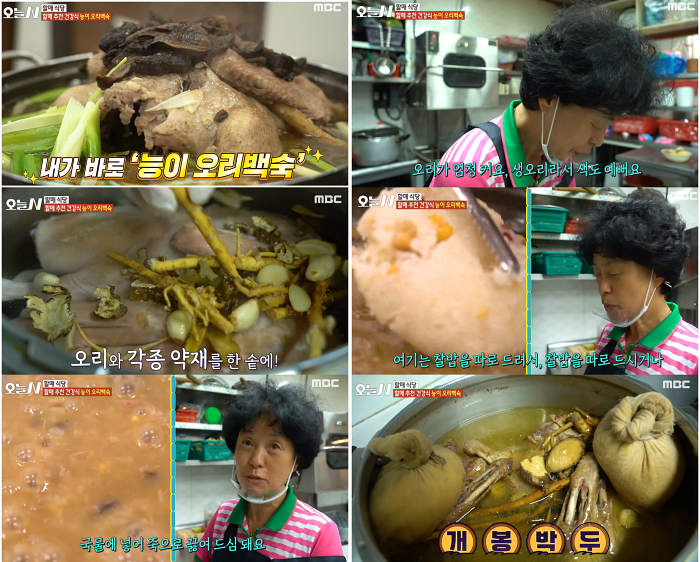 할매식당 오리능이백숙