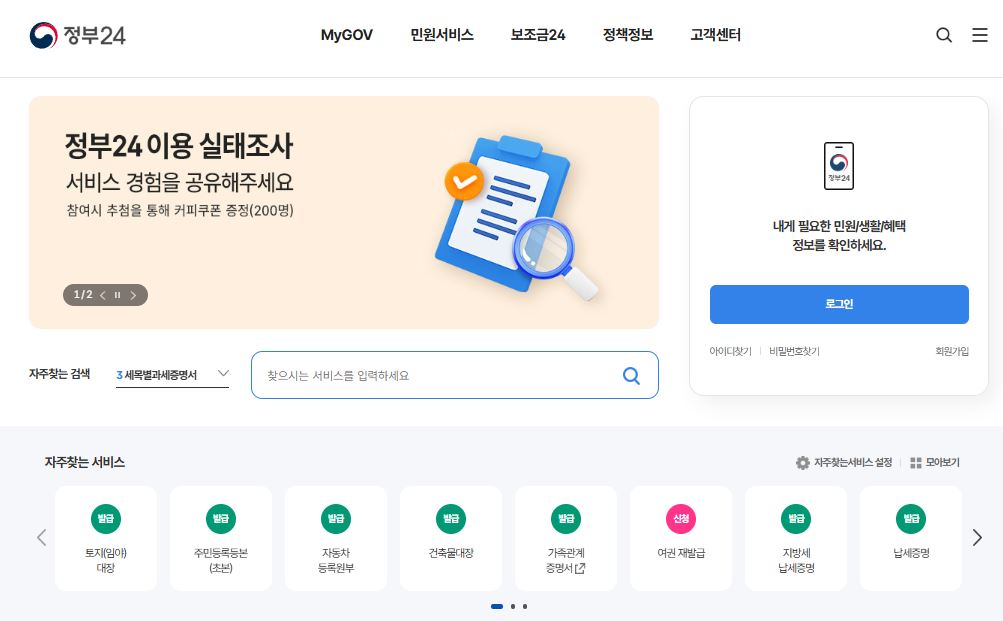 정부24홈페이지