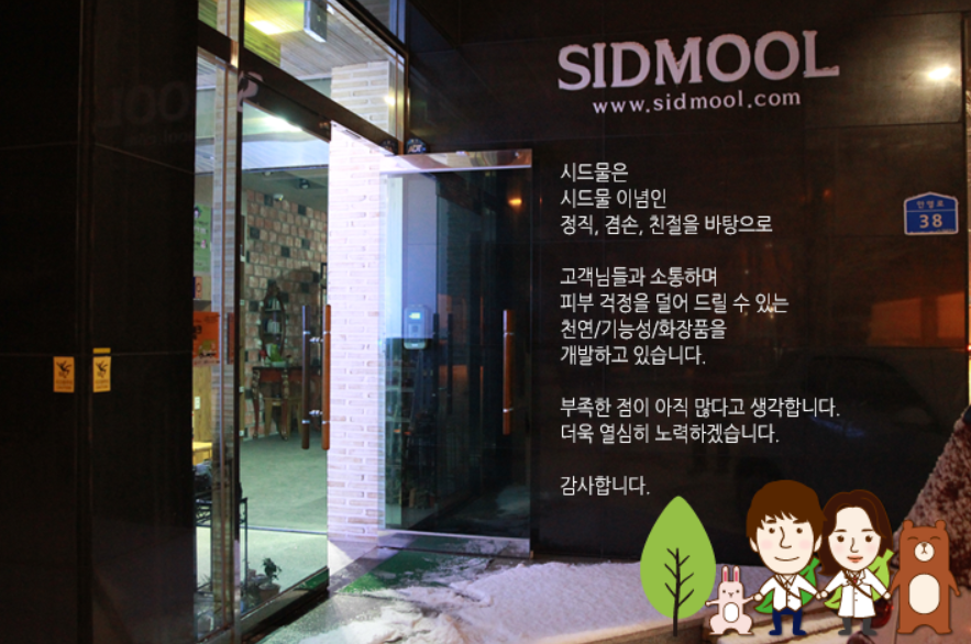 모낭염치료화장품