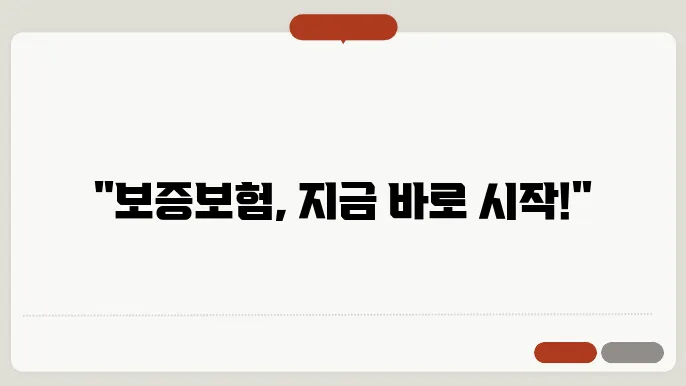 "보증보험 즉시 가입하기"