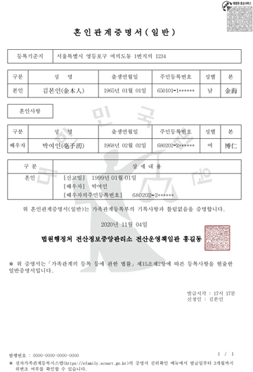 혼인관계증명서(일반)