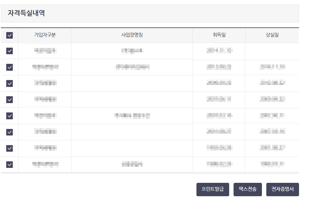 건강보험자격득실확인서