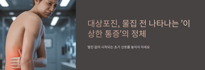 대상포진 초기 증상