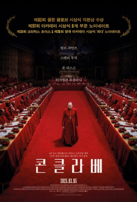 영화 '콘클라베' 줄거리와 관전포인트